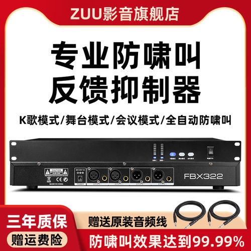 ZUU话筒反馈抑制器支援舞