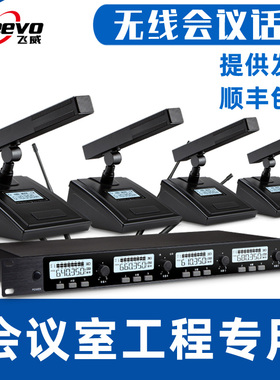 FREEVO/飞威 F-820飞威无线会议