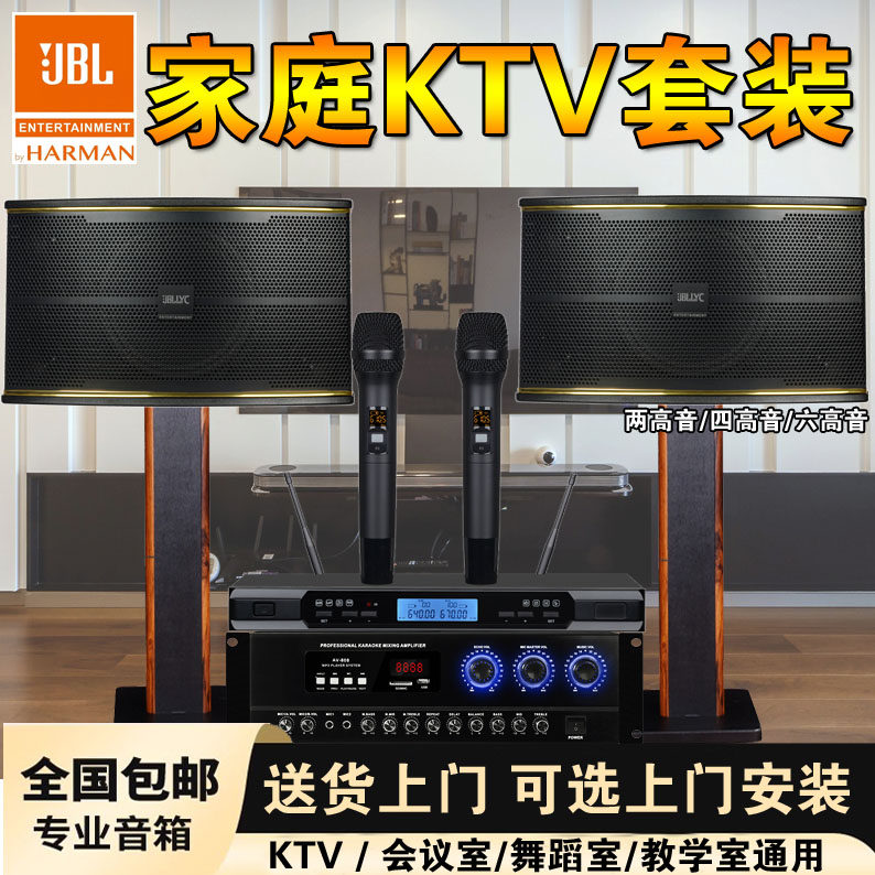 JBL家庭音响套装酒吧KTV卡拉ok机家用影院K歌舞蹈室会议教学音箱