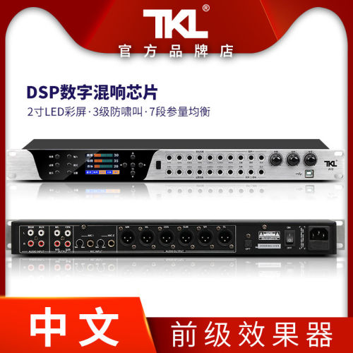 TKL新款高端A12数字前级