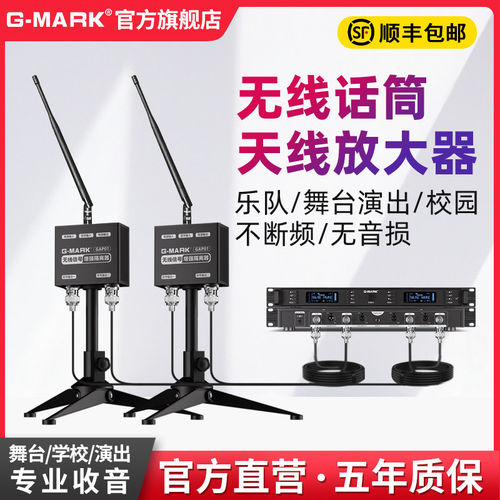 G-MARK无线话筒天线放大