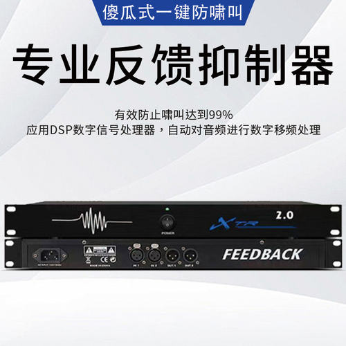 反馈抑制器智能舞台演出