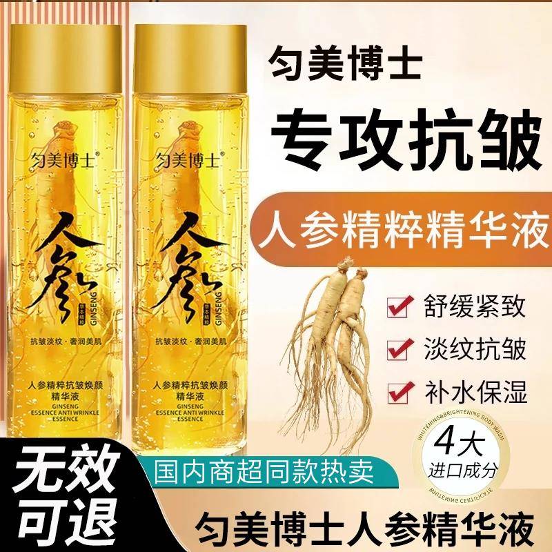 匀美博士人参精粹抗皱焕颜精华液淡纹抗皱霜油女士官方旗舰店正品