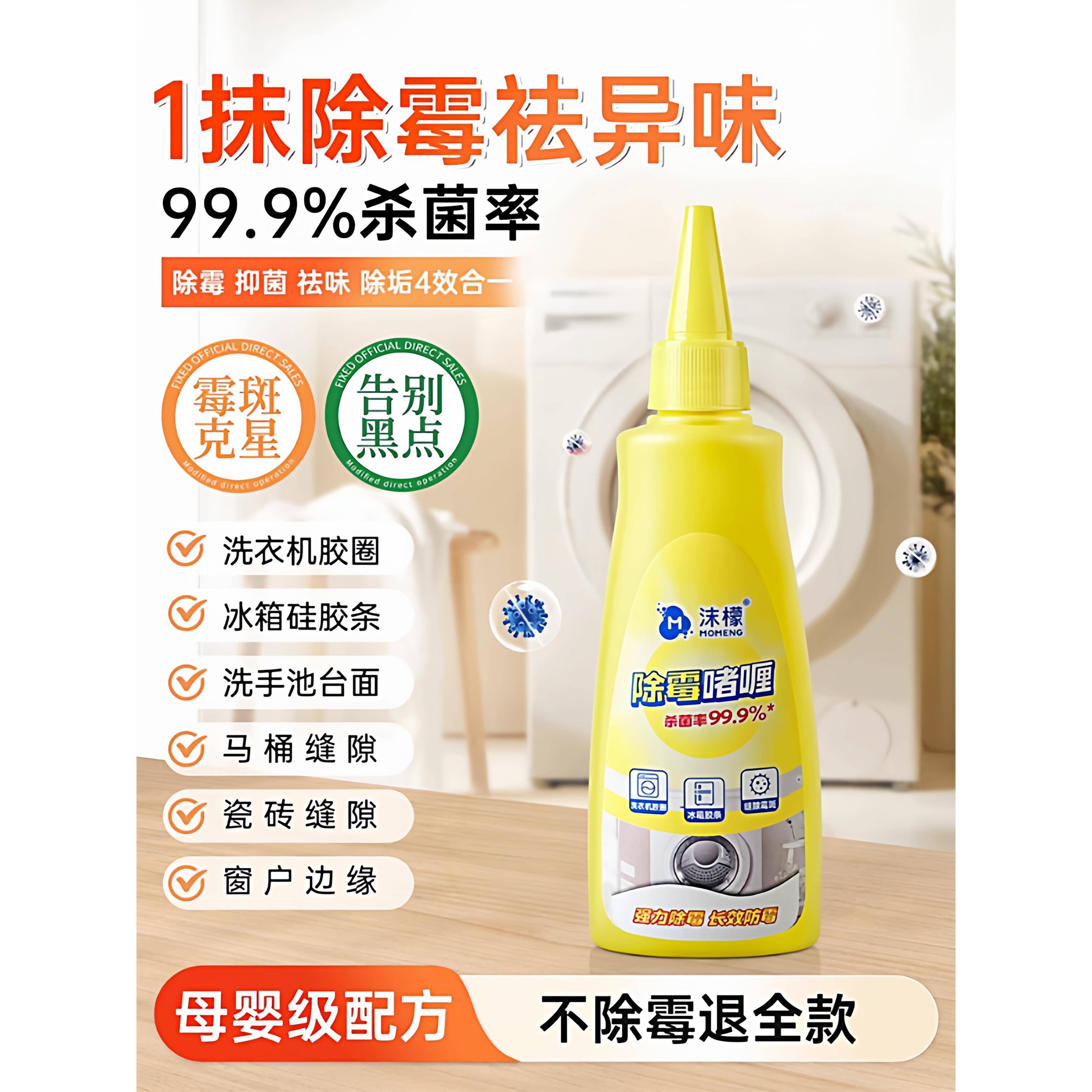沫檬除霉啫喱官方正品水家用厨房去菌斑神器清洁剂舰旗店日本柠蒙