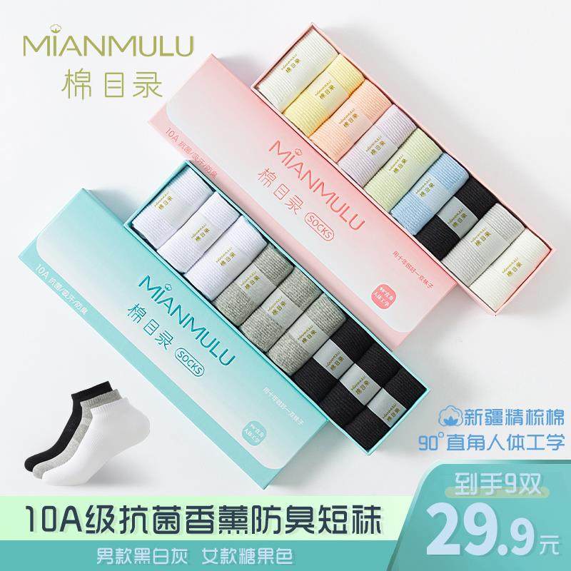 棉目录袜子10A抗菌香薰防臭短袜精梳棉吸汗透气直角跟男女短袜,女士内衣/男士内衣/家居服,短袜,淘宝优惠券,粉丝福利购,淘宝优惠卷