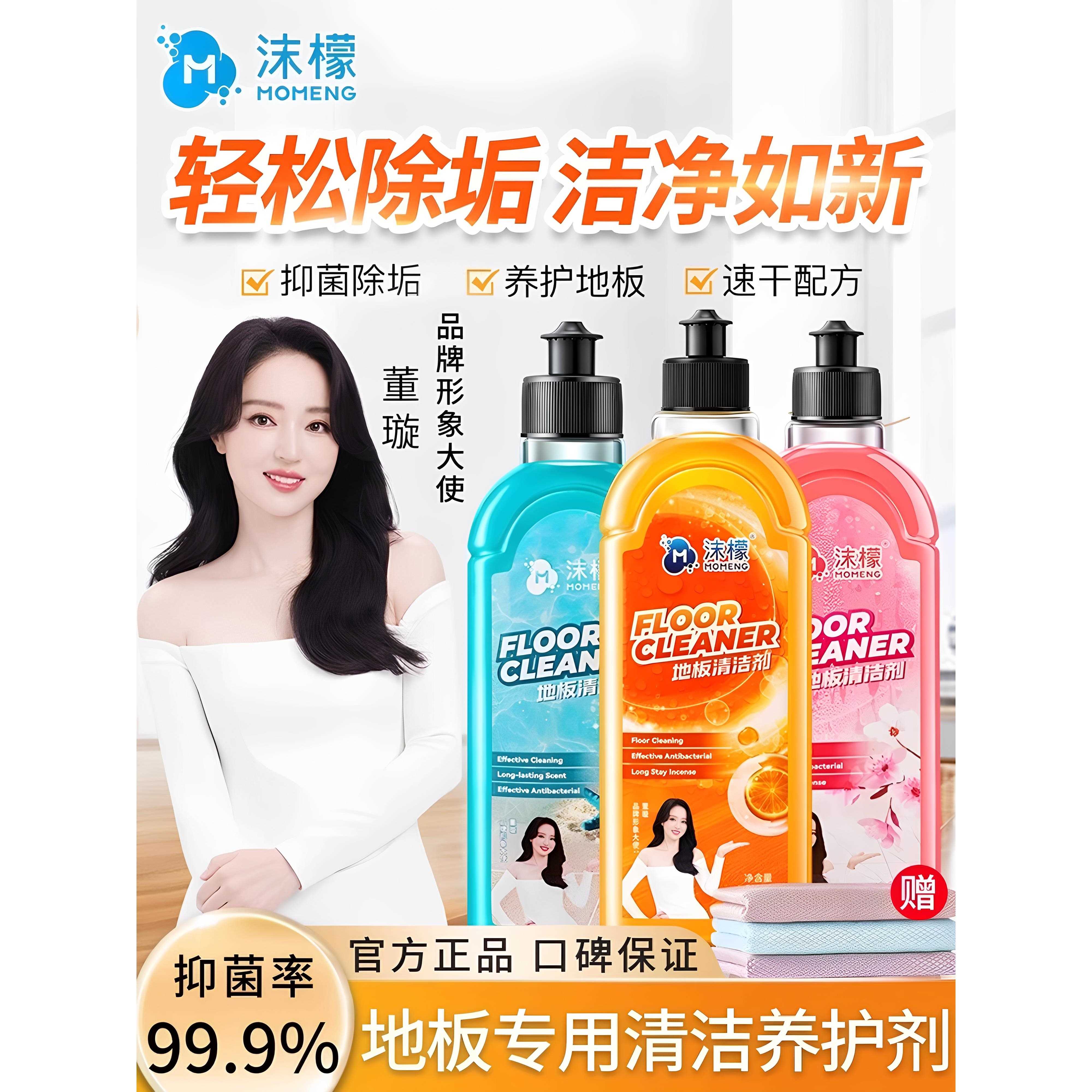 沫檬地板清洁剂官方正品瓷砖不留水印杀菌清香拖专用舰旗店去污蒙