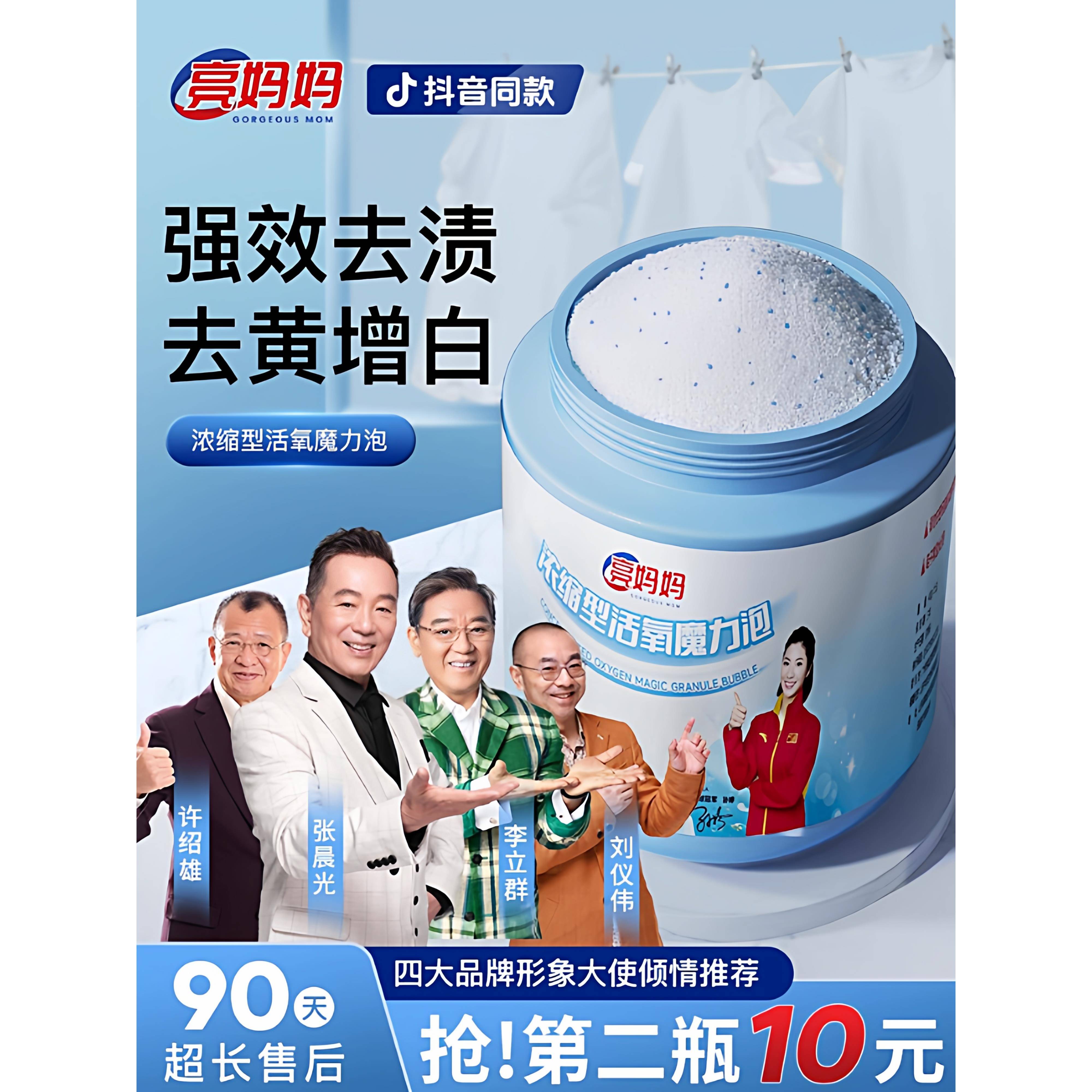 亮妈妈浓缩型活氧魔力泡官方正品爆炸盐洗衣强去黄污渍增白舰旗店