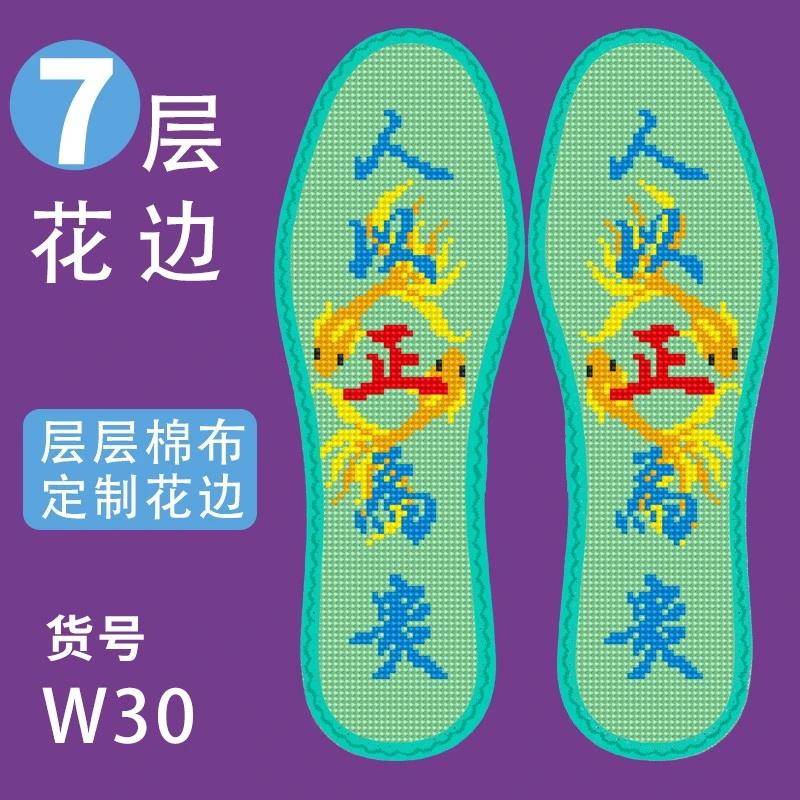 弘简艺十字绣鞋垫花边七层棉布纯棉系列男女款11CT半成品文字款式