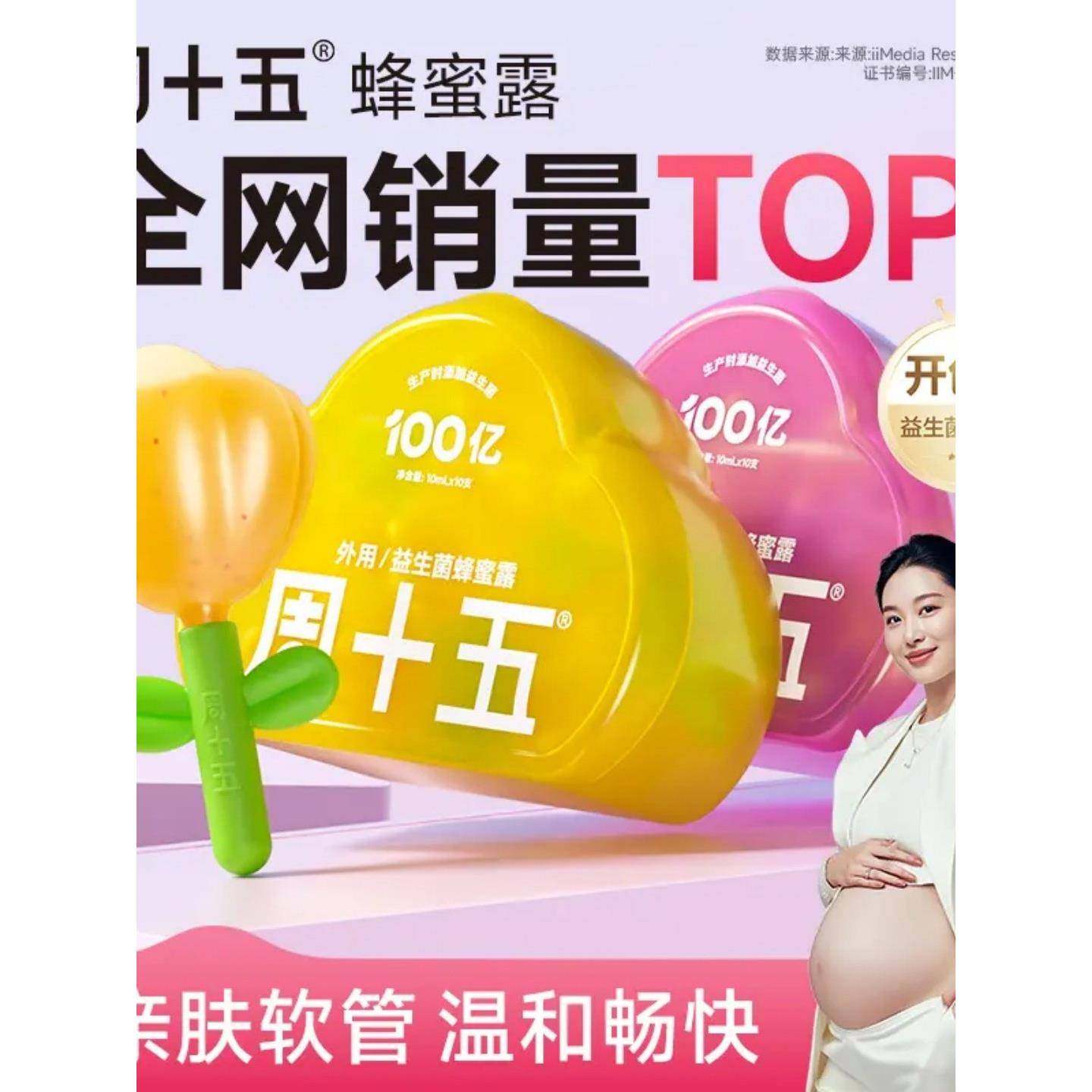 周十五益生菌蜂蜜露外用适用温和舒适女生宝宝儿童孕妇待产包,孕妇装/孕产妇用品/营养,待产包/待产礼盒,淘宝优惠券,粉丝福利购,淘宝优惠卷