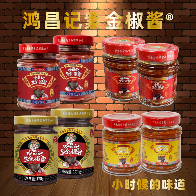 鸿昌记紫金椒酱蒜蓉调味酱香拌饭辣椒酱2瓶x170g河源客家紫金特产