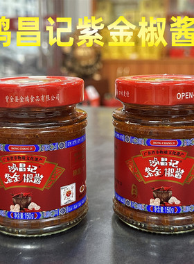 鸿昌记紫金椒酱蒜蓉调味酱香拌饭辣椒酱2瓶X150g河源客家紫金特产