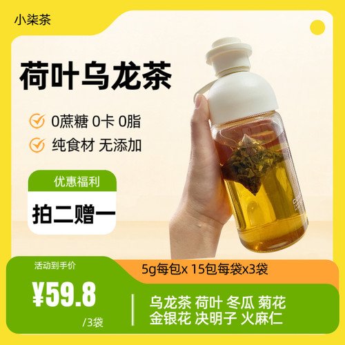 荷叶乌龙茶荷叶冬瓜升级版长期久坐懒得运动不爱喝水解腻养生茶