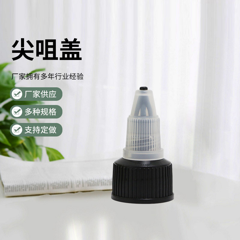 尖嘴瓶配件啫喱盖配件滴瓶分装瓶塑料盖子拧盖啫喱瓶精油瓶适用