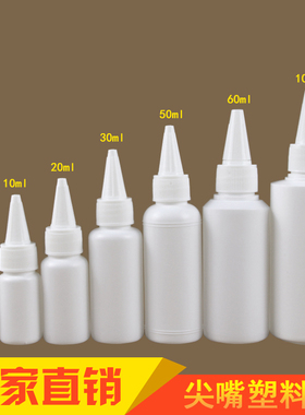 5 10 20 30 50 60 100ml毫升白色尖嘴塑料瓶挤压试剂瓶样品分装瓶