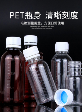 50 100 200 500ml毫升透明塑料分装液体样品瓶聚酯取样瓶带刻度