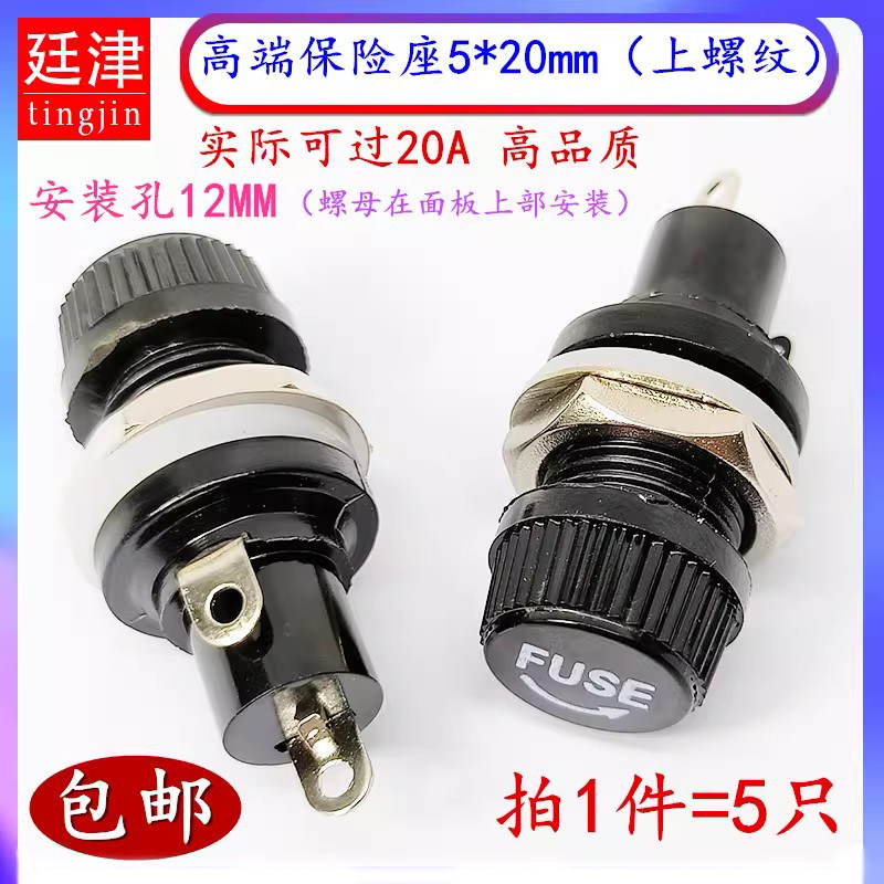 FUSE优质5x20保险管座耐高温电胶木大电流20A保险丝座 上螺纹12mm - 实物图