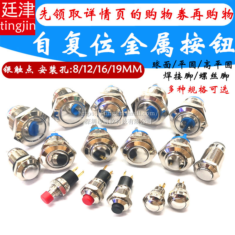 复位点动汽车门铃改装金属按钮