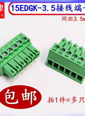 绿色端子15EDGk-3.5-6P  300V 8A 螺丝头拔插式PCB接线端子连接器