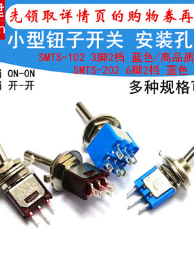 5mm微型扭钮子开关SMTS-102 202 迷你小型拨动开关三脚两档6脚2档