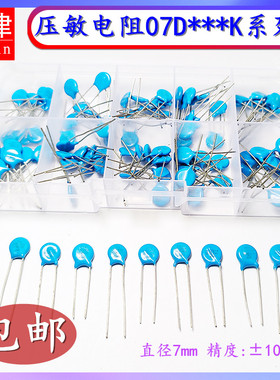 压敏电阻07D471K 07D270K 7D330K 7D390K 07D680K 7D561K 直径7mm