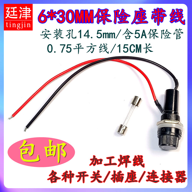 6*30mm玻璃管5A保险丝座底座胶木熔断器熔丝14盒套管座子插座带线