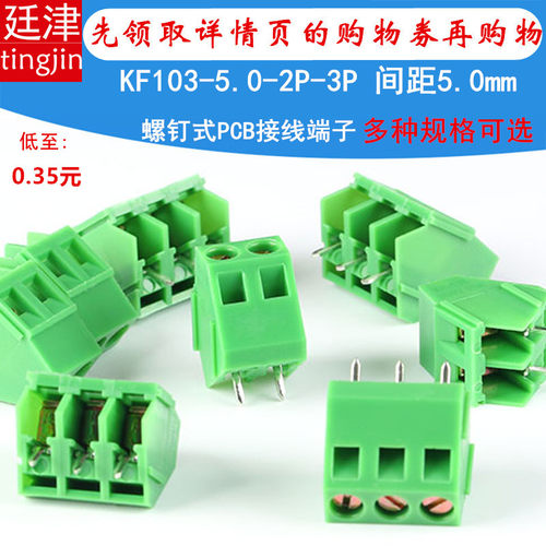 螺钉式可拼接接线端子KF103包邮