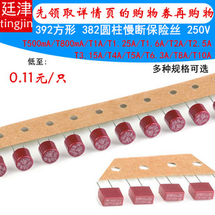 6.3A 250V电源保险管 3.15A 392方形382圆柱保险丝T500mA