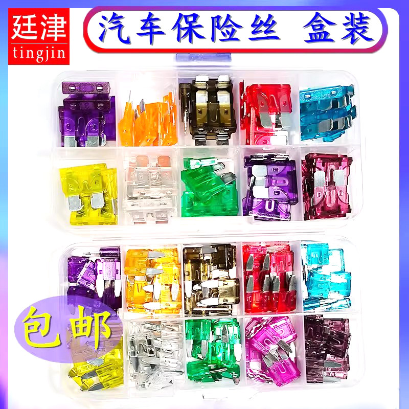 汽车保险丝保险管插片套装货车摩托15A电动车10A点烟器20安保险片图片