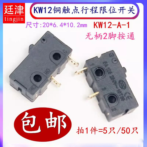 KW12-A-1行程限位开关触点按键KW11-3Z无柄2脚按通常开5A微动开关