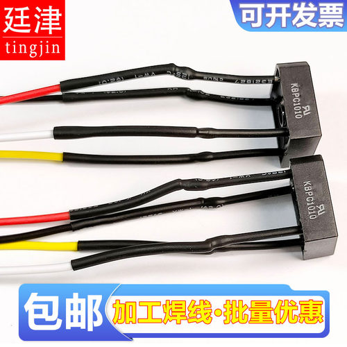 桥堆塑封 整流桥10A1000V方桥 KBPC1010 单相整流器4脚加工焊线