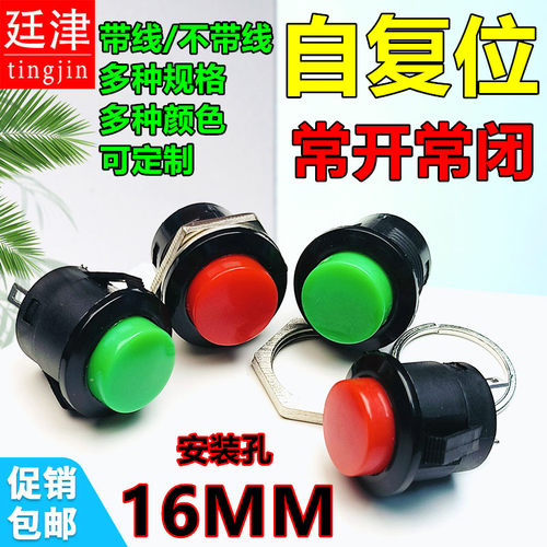 R13-507常开常闭按键开关带线按钮喇叭点动16MM圆形2脚自复位开关