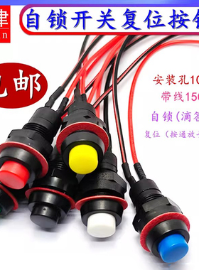 圆形按钮开关DS-211带锁自锁213无锁自复位孔10MM小型按键2脚带线