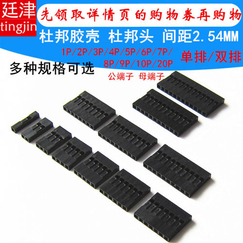 单排双排黑色壳胶壳杜邦线头端子2.54mm插头连接器1/2/3/4/5/6/7P