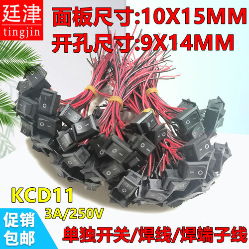 KCD11方形带线小船型开关15*10mm翘板音响箱电源开关按钮 3A/250V