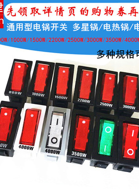 KCD3电锅开关4000W大功率电热锅电炒锅多星锅3脚船型按钮开关配件