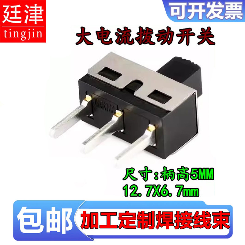 拨动开关SS12D10G5 2P1T两档大电流3A 小型电源滑动开关 立式直脚