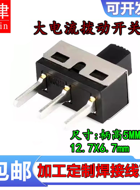 拨动开关SS12D10G5 2P1T两档大电流3A 小型电源滑动开关 立式直脚