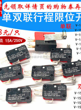 小行程限位微动开关V-15 151 152 153 154 155 156-1C25 2C25双联