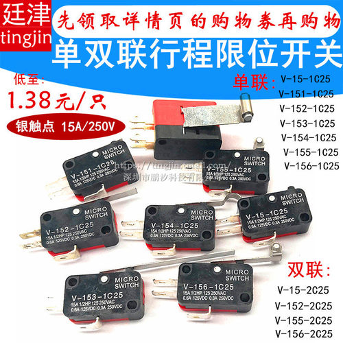 行程限位双联微动开关