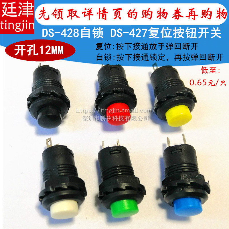 ds-428/427圆形按钮电源开关