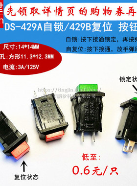 DS-429A 429B按钮开关带锁自锁无锁自复位点动方形按键开关红绿色