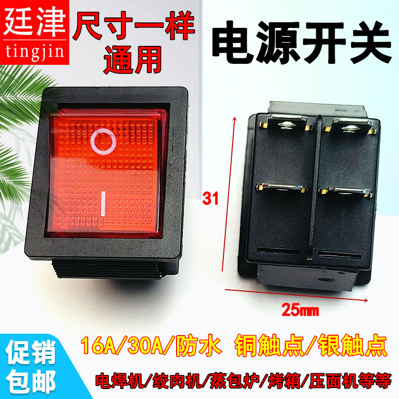 绞肉机煮面桶蒸包炉烤箱压面机和面机跑步机KCD4船型电源开关按钮