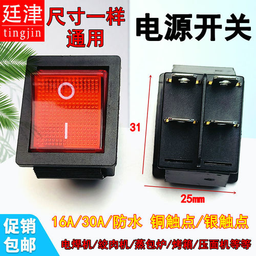 绞肉机煮面桶蒸包炉烤箱压面机和面机跑步机KCD4船型电源开关按钮