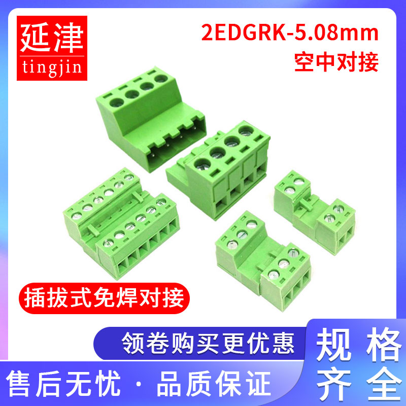 免焊空中对接插拔式连接器