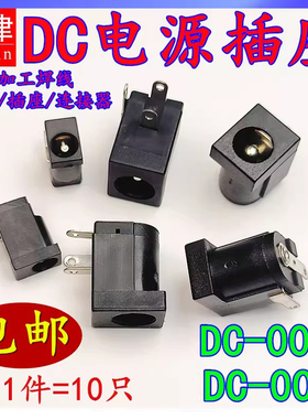 DC005 002电源插座3.5*1.3 5.5*2.1 2.5MM DC电源座 母座三脚直插