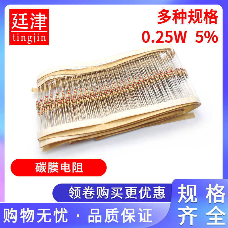 1/4W碳膜电阻0欧姆 1R 10R 100R 1K 10K 100K 1M四色环电阻0.25瓦