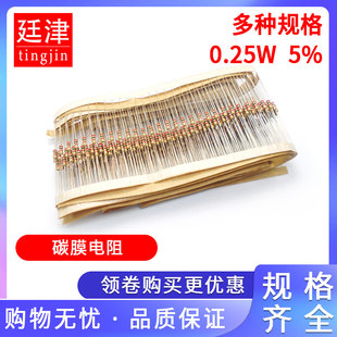 10R 100R 100K 10K 1M四色环电阻0.25瓦 4W碳膜电阻0欧姆