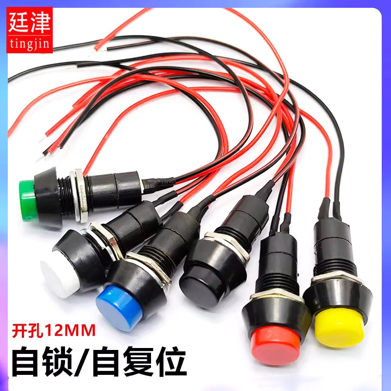 PBS11A/B带线小型12MM圆形复位按钮低压电路电线喇叭电器自锁开关图片