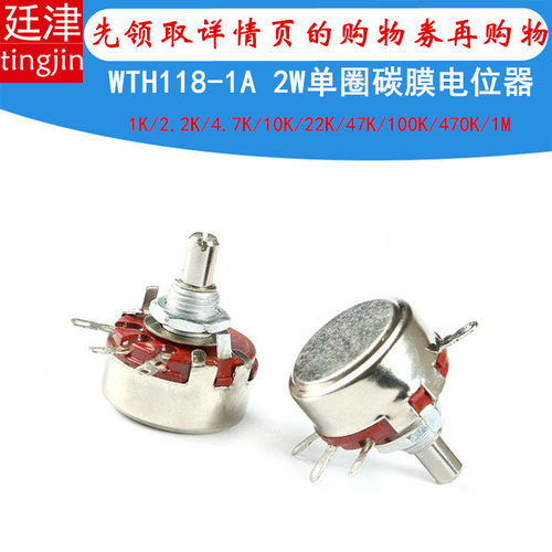 单圈2W电位器火爆促销