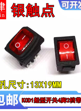防水防尘船形开关带灯4脚2档KCD1电源按钮银触点104N双路船型开关